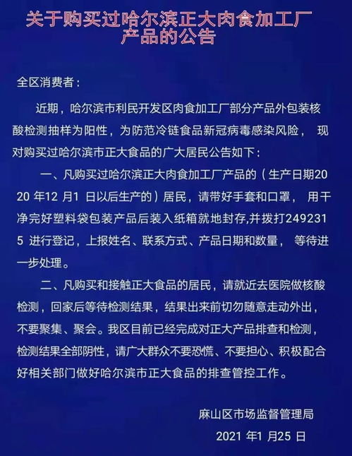 哈爾濱正大肉食加工廠 品質承諾，安全為先——致消費者的一封信